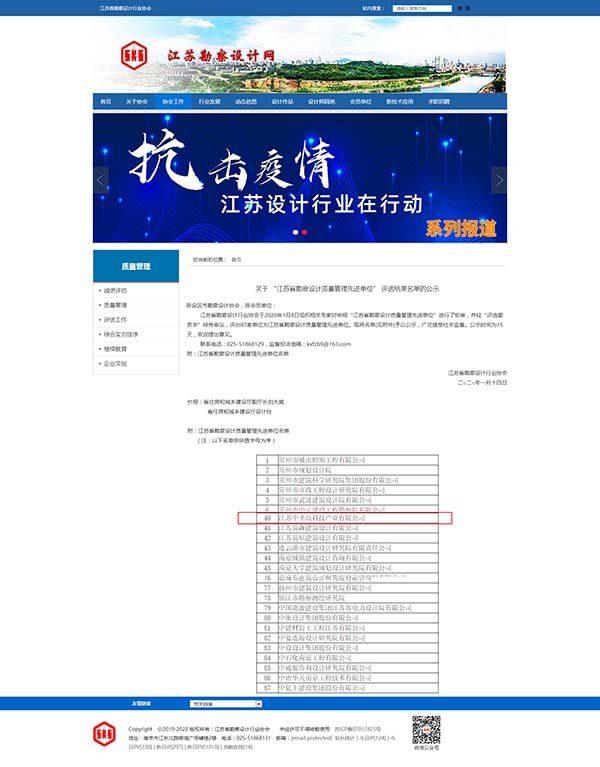 中圣高科荣获“江苏省勘察设计质量管理先进单位”